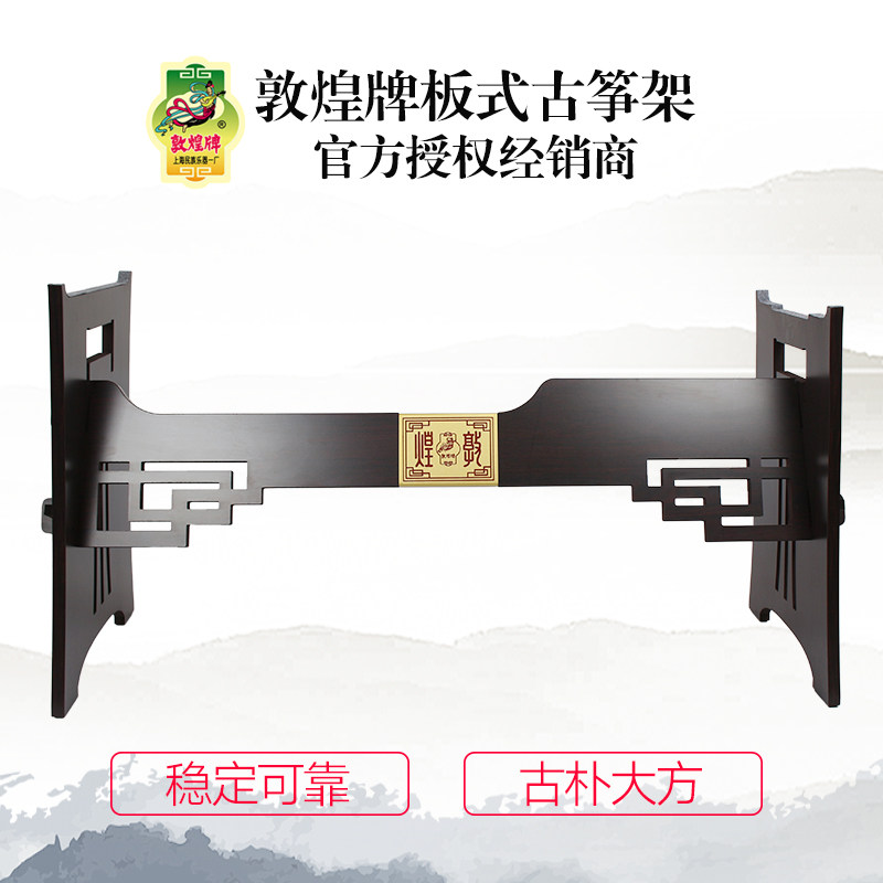 速发敦煌板架H型古筝架古筝支架通用组合板式古筝架居家演奏敦煌H