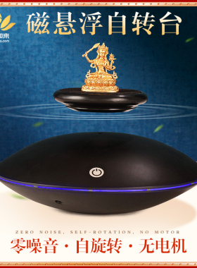 速发悬悬件转动摆浮自转台礼物创意玩具家居玉器宝石磁浮台