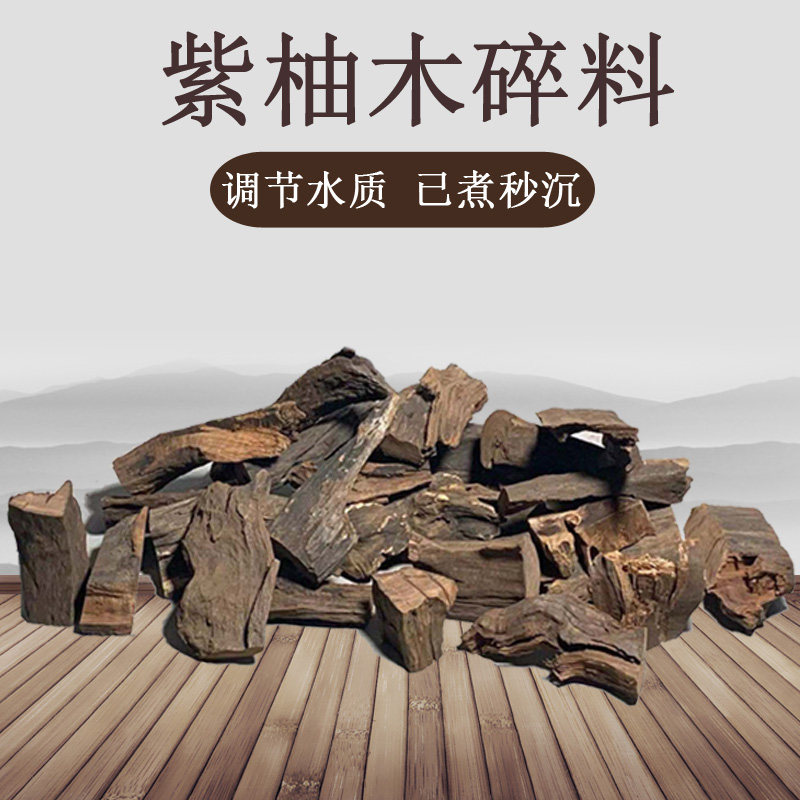 速发紫柚木小号点桩碎料水族造景沉缀可绑水草调节水质树木装饰龟