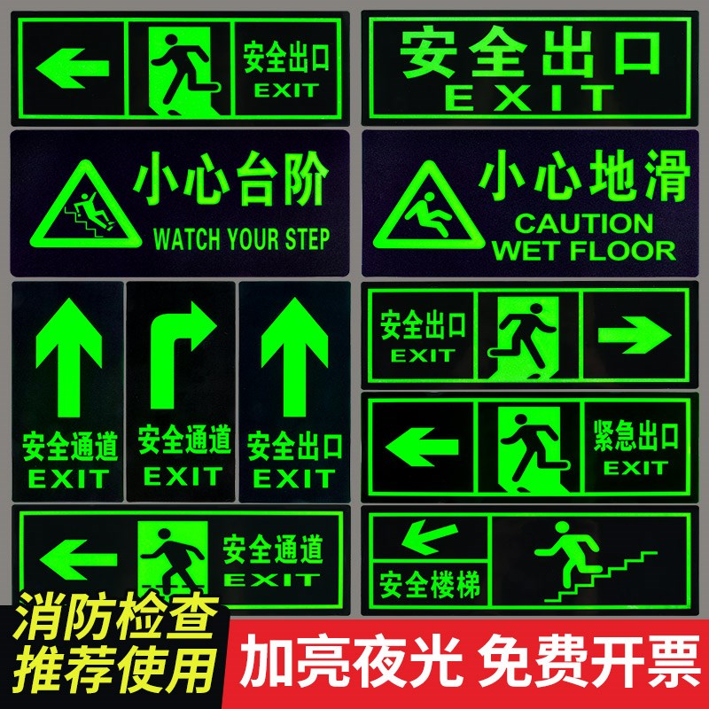 速发安全标示牌箭头夜发指示牌地贴墙贴应急疏光逃生楼梯通道标识