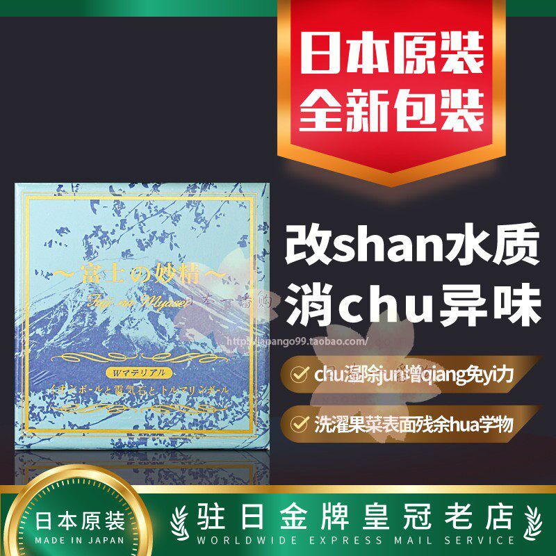 速发 电气石水妙精富士之妙精 活性炭家用去甲醛味包邮税