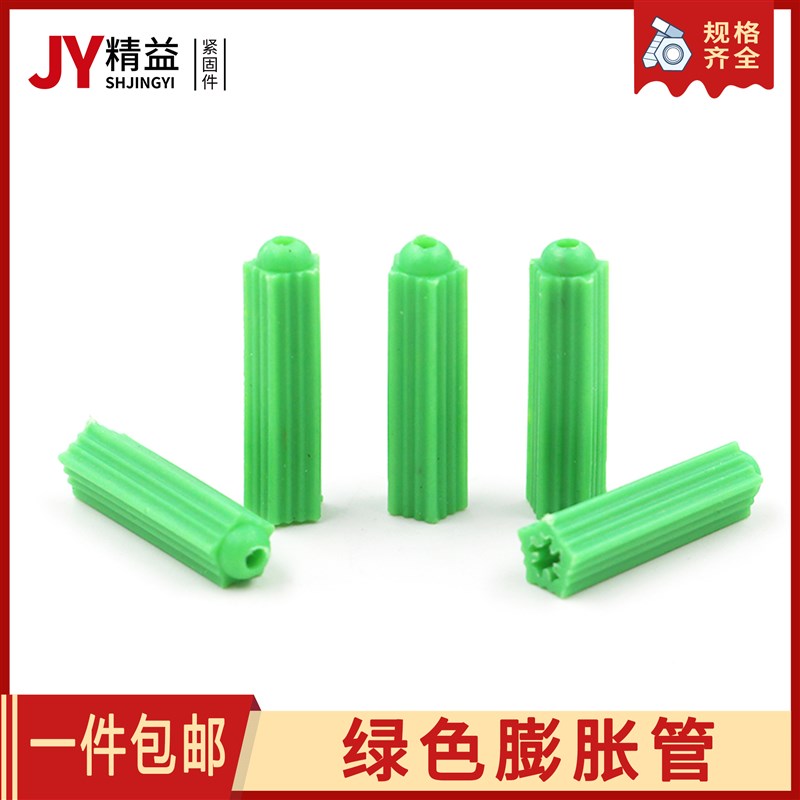 速发绿6塑料膨胀管色mm 塑料膨胀螺丝涨塞胀塞胶塞墙胀彭塞管胶粒