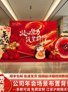 速发现年会氛场布置装饰新围场景地公司舞台主题签到签名背景墙展