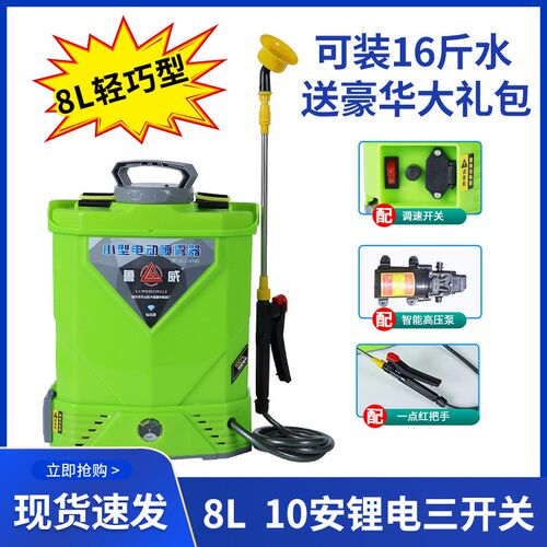 速发电动喷雾器8升锂高压家用园艺小型洒水小容量喷雾器喷嘴