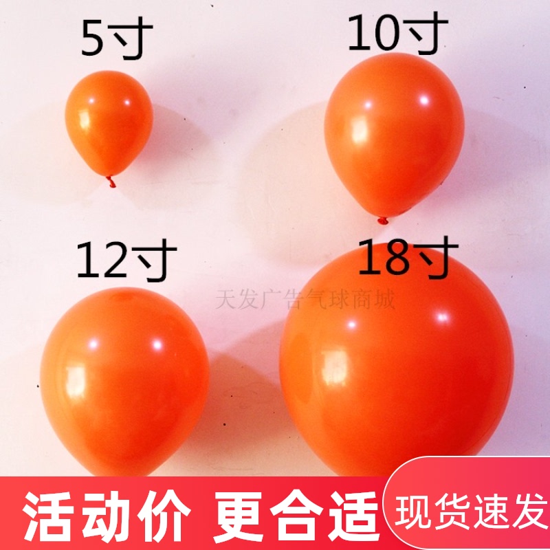 速发亚光橙1橘桔大小气球5寸10寸色2寸18寸6寸圆形色色艺术造型汽