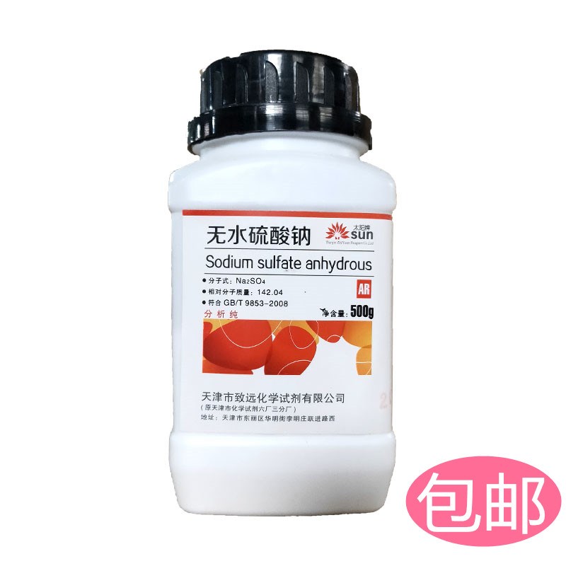 速发无水剂酸钠分析试化学纯硫500g元明粉无水芒硝纯碱