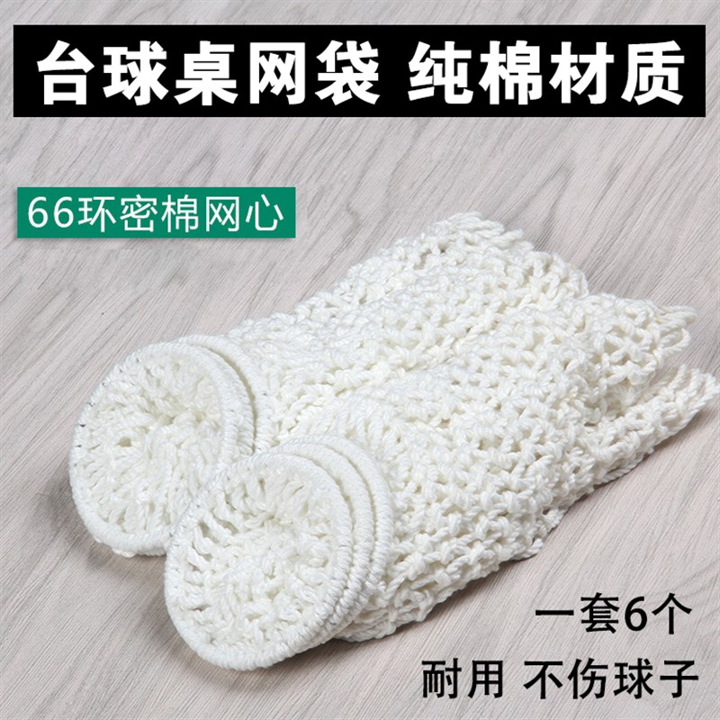 速发台球桌网台口台网兜台球桌网子桌球袋接轨道棉质袋口皮球支架
