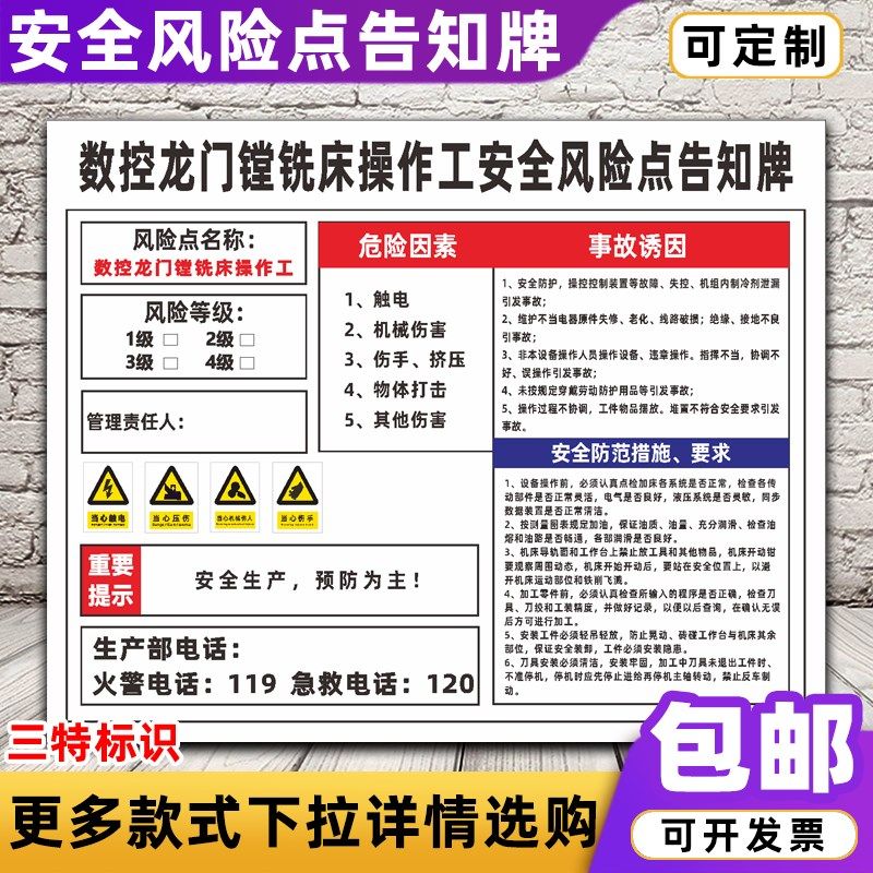 速发数控龙门 铣床操作工安全风险点告知牌镗车间机械标位岗志警