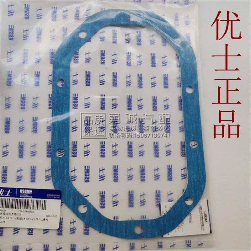 速发科鲁兹凯越乐风景程英朗手动档变速箱油底壳垫子 变速箱密封