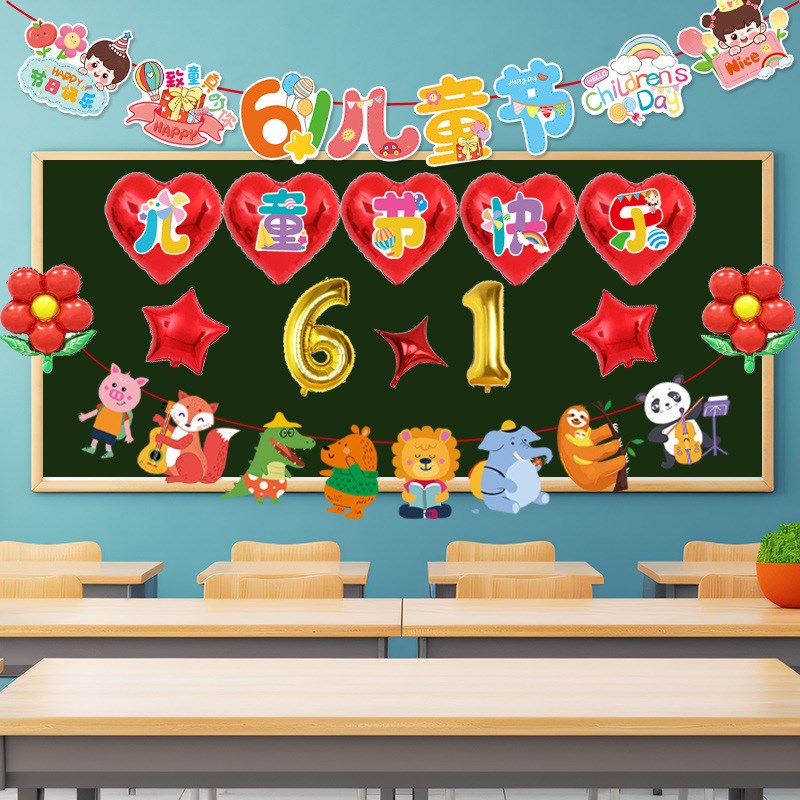 速发六一儿童6教室黑板装饰布球背景墙节1幼儿园学校活动班级场景