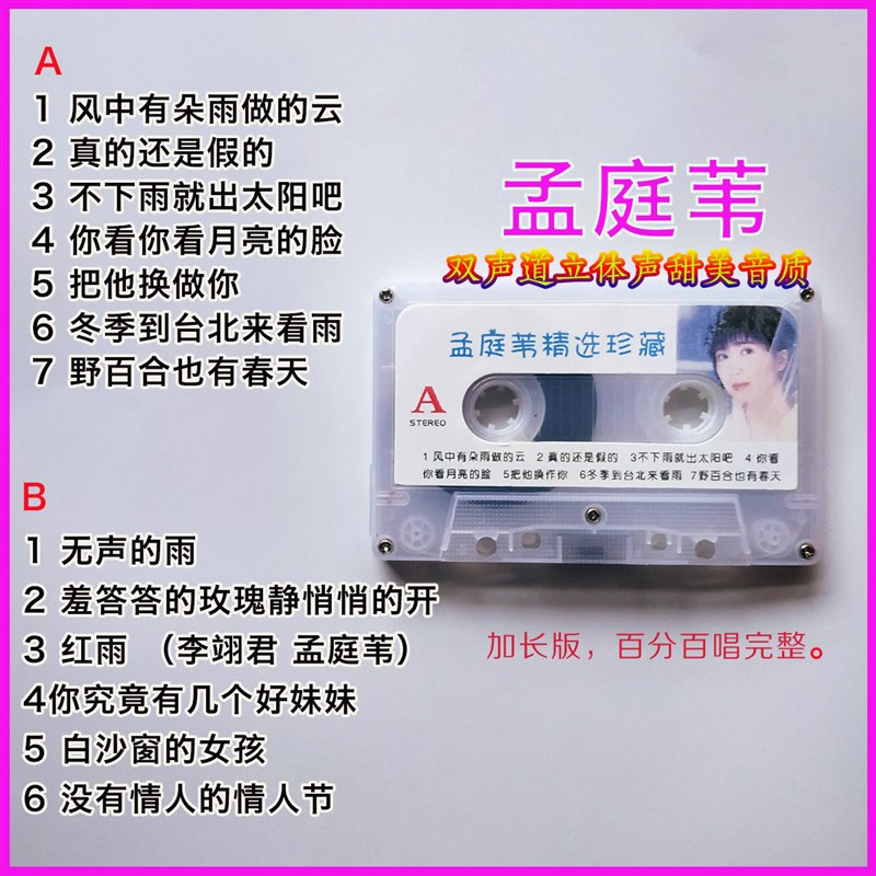 速发磁带邓丽君甜歌韩宝仪杨钰莹高胜美谢采妘林翠萍林玉英孟庭苇