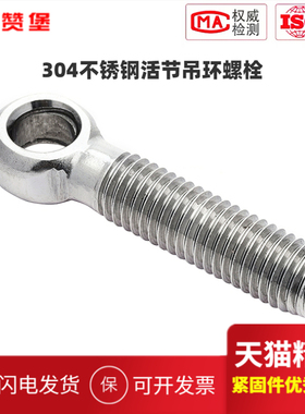 速发04不锈钢活节活接螺丝吊环鱼眼螺M带孔螺栓M5杆2M10M16M16-M2