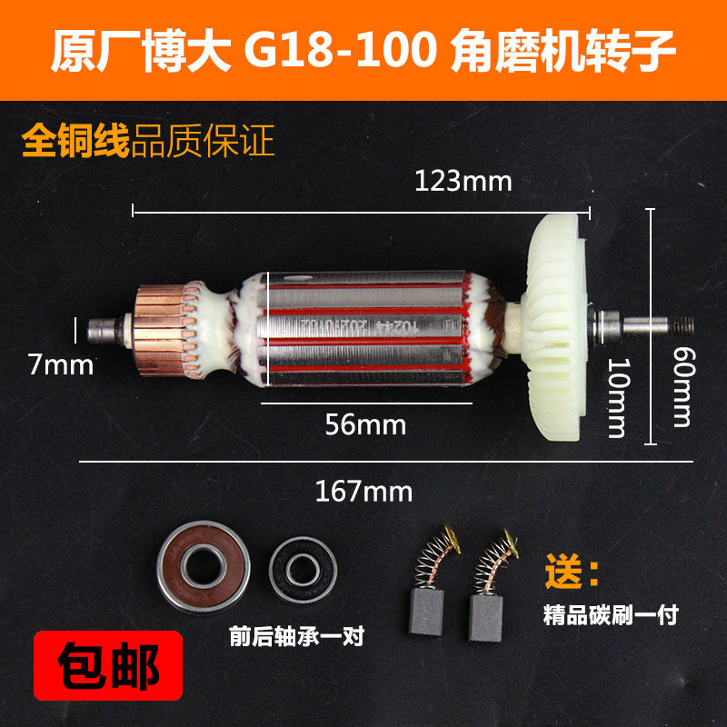 速发博大G18配100/125/机80角磨4转子磨光机转子定子线圈-件