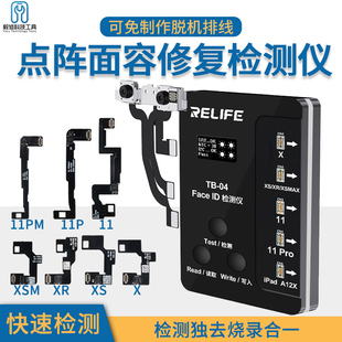 速发1阵面容修复检测仪手机维/X修XS/XR/X/点1/11P/11PM