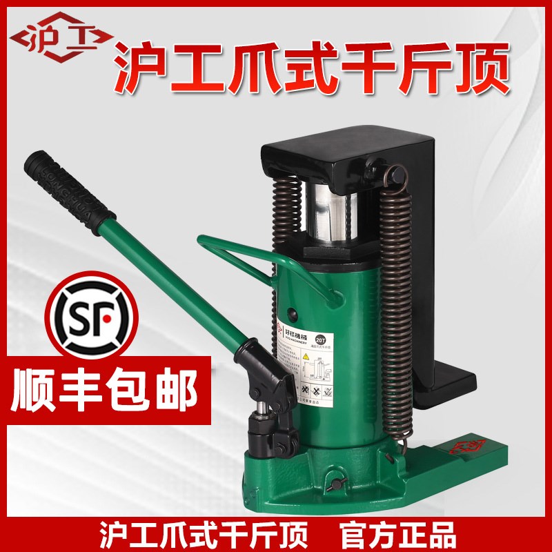 速发沪工爪5铝膜调模液压千斤顶10吨鸭式式起道机嘴T20T油压跨顶