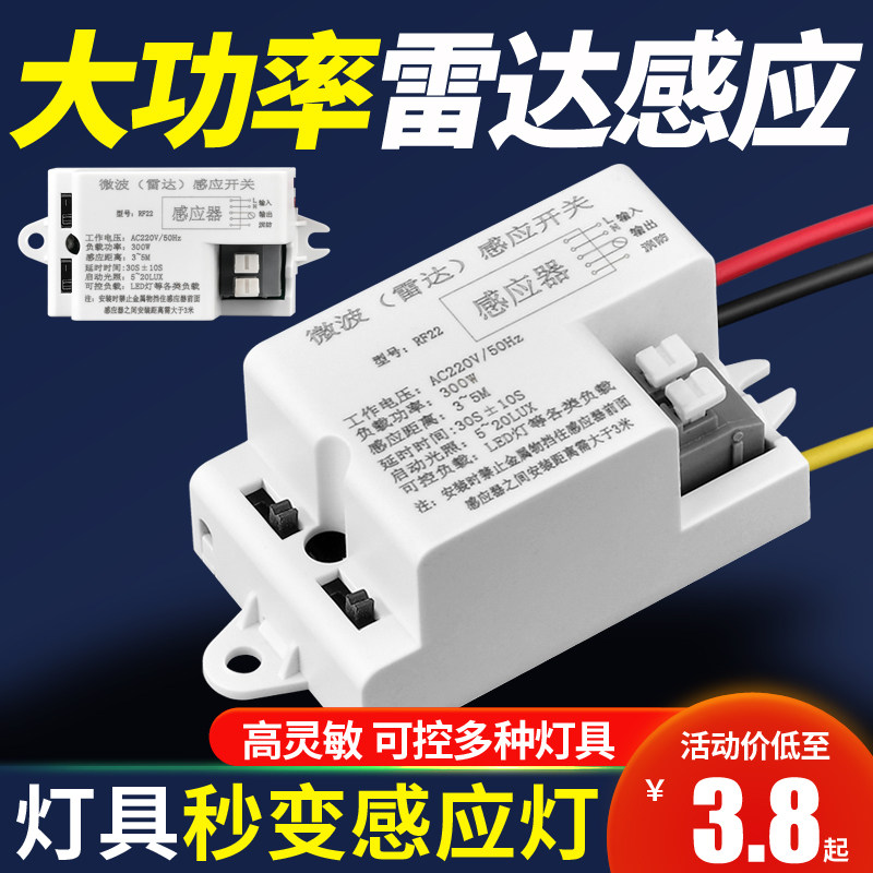 速发达线微波雷二感应开关楼道车库人体光控感延模块过道应时开关