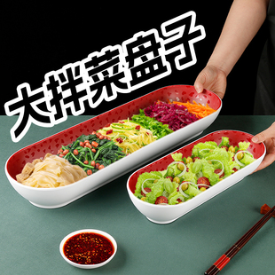 速发小二大酒菜盘子密胺长条凉东北拌馆专用盘菜盘蘸酱菜盘子商用