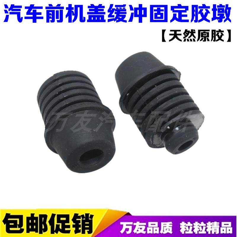 速发适用奇瑞凯翼X3机盖缓冲橡胶墩引擎盖减震胶垫上盖限位顶胶配