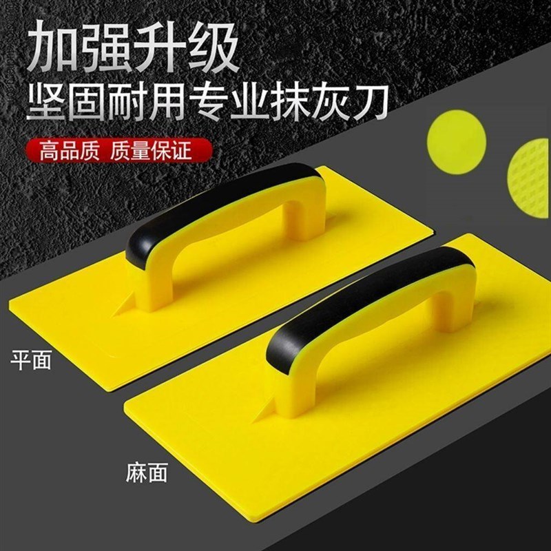 速发钢化塑料抹子搓灰板刮腻子耐磨平面带边沙抹泥瓦工刮灰工具