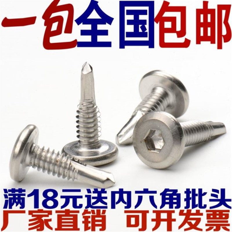 速发螺钻燕尾钻尾F倒0平头内六角边螺钉不锈钢41M6 自攻自M5护栏