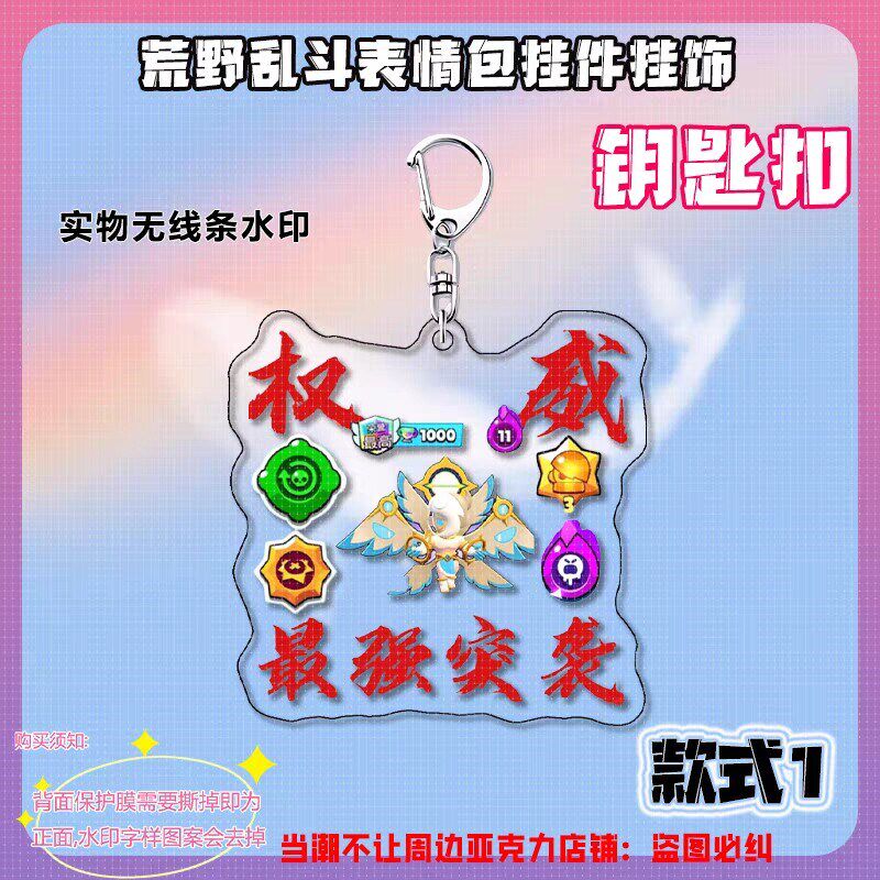 速发荒野乱斗权威表情亚克力扣手游图案书包挂件礼物