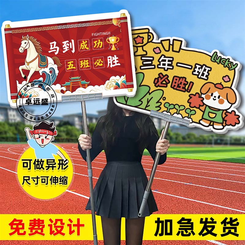 速发学校幼儿园运动会班牌小学开幕式入场手举牌加油助威氛围道具