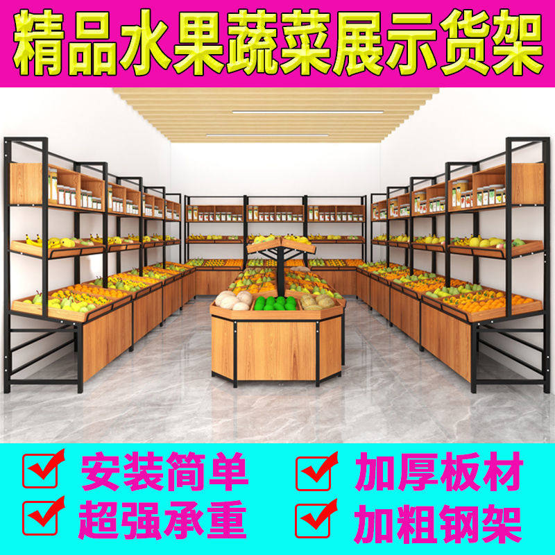 速发商厂超市示果店货架展水架生鲜蔬菜钢木架子水果店摆果框工用