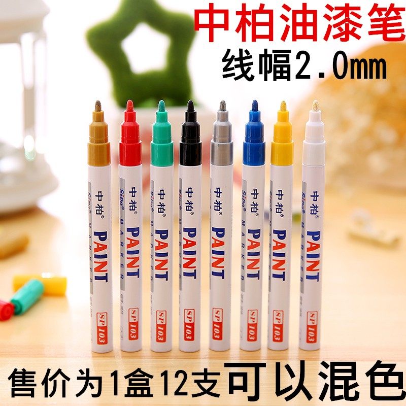 速发柏2支装 中1油漆笔SP到0细字2.0补漆笔签1笔鞋子相册涂鸦