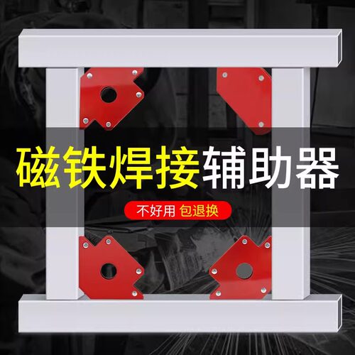 速发焊接直性辅助固功能电焊神器0度磁角多定器强力磁铁起重工具
