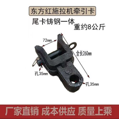 现货速发东方红拖拉机牵引卡04/404/504/604拖拉机牵引卡牵引钩车