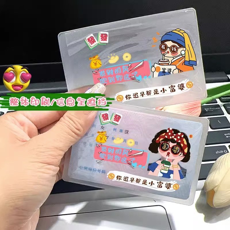 速发可遮卡套头像创意头套挡笑信息爱搞保护套透明卡套