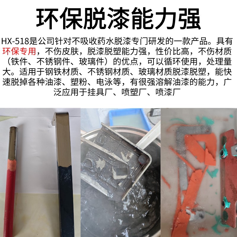 速发脱漆剂强力除油漆工业金属环保脱塑退塑药水高效耐用钢铁专用