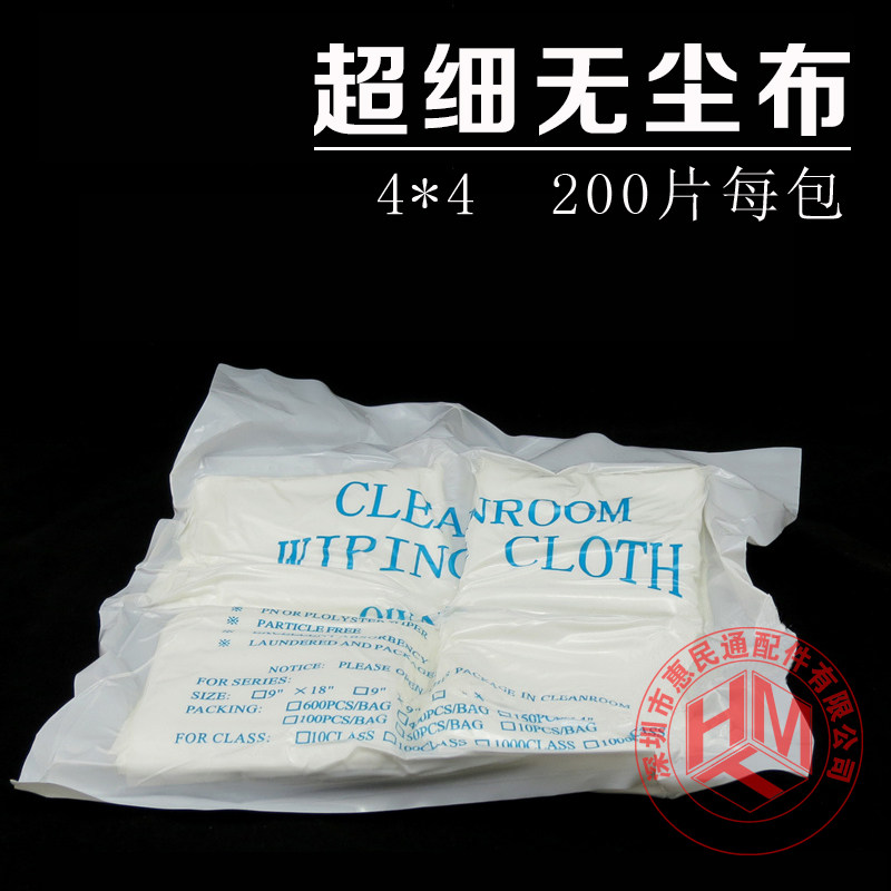 速发4*4 手机清洁超细防无电无洁布 五金仪器静尘不掉毛擦拭清尘