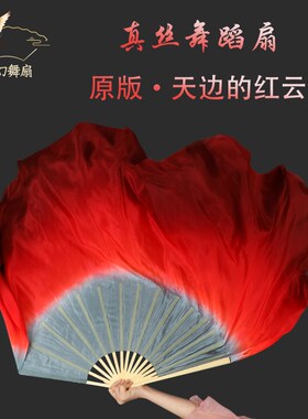 速发丝版天边的红云舞蹈真原扇子渐变色九儿胶州秧歌舞考级表演古