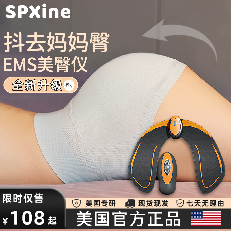 速发SP-X美臀仪减妈妈臀提臀部电动训练器蜜健臀翘臀桃身速成神器