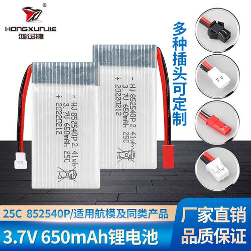 速发.2V 650mAh锂75C倍率852540P华骏HJ815享迪18航模现货