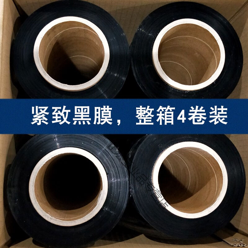 速发PE黑色5m缠绕膜工业托盘打包膜塑料薄膜拉伸膜避光物流打包膜