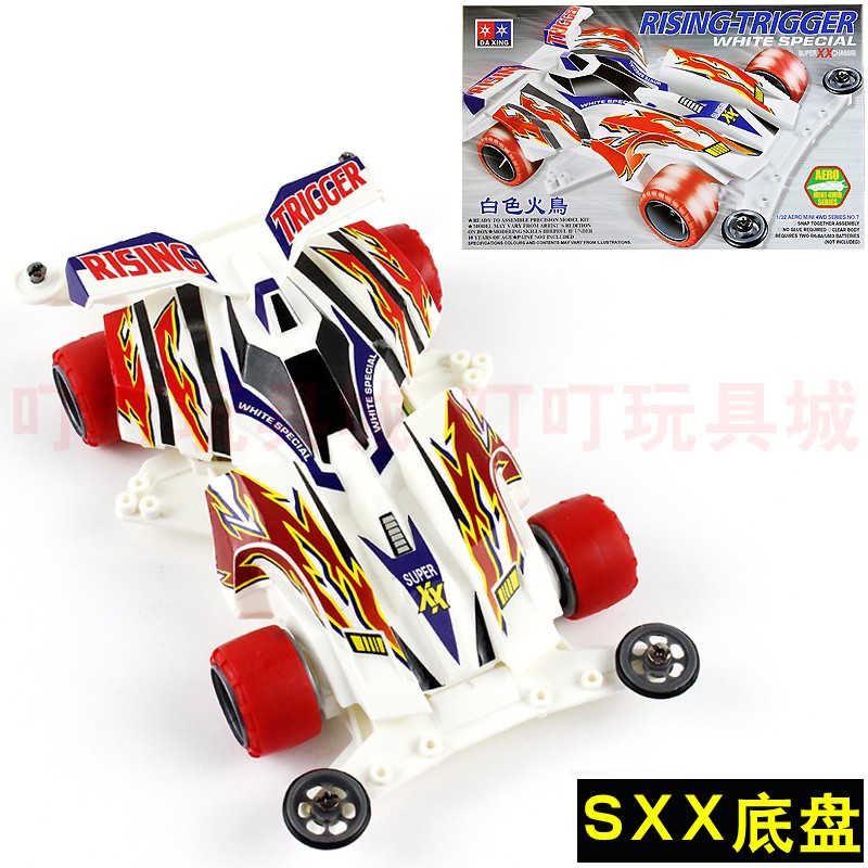 现货速发大兴四驱兄弟四驱车VS/S2/SXX底盘拼装赛车火鸟非田宫