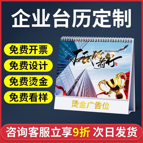 速发企业台历log费2025蛇年日历免o设计烫金来图历告公司月广桌面