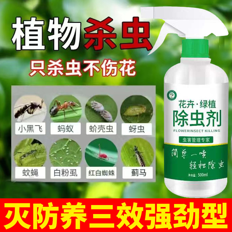 速发植物生卉小用除虫剂厨房卫花间专飞虫通用杀虫灭虫