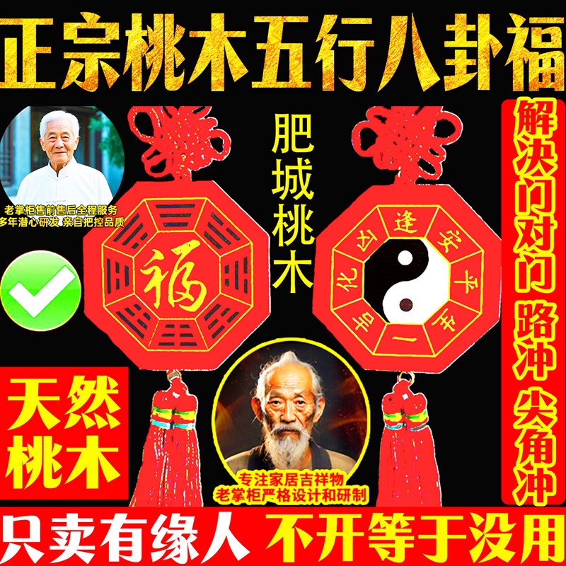 速发桃木五行八卦福双面福字挂件阴太极化大门对门窗户海神门福挂