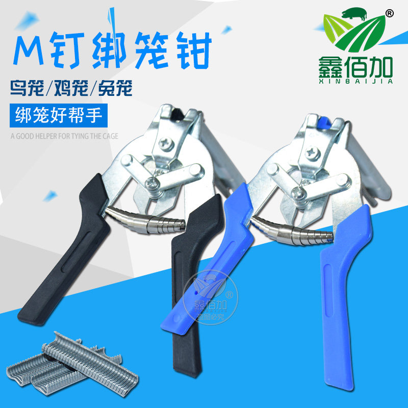 速发鸡笼钳子绑笼笼子 鸽兔钳捆笼钳扎笼组笼钳型鸡笼卡扣钳M 钉