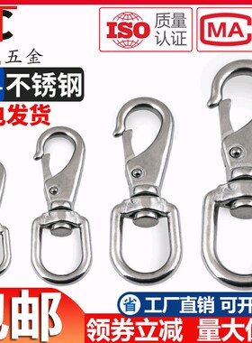 速发向钩 不锈钩旋转钢弹簧扣 狗扣04不锈钢扣满 M包M5M6M84邮