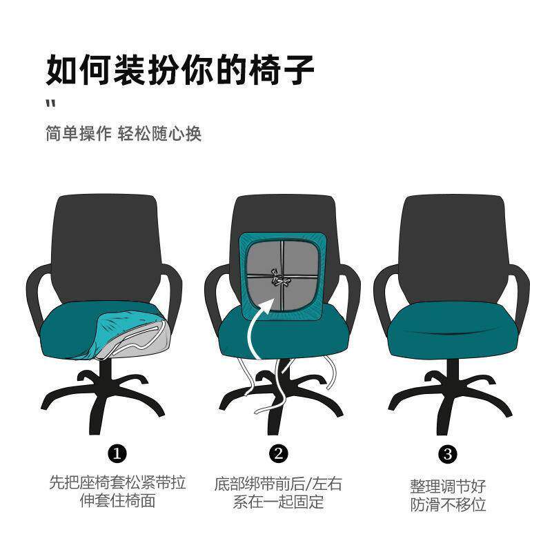速发电脑椅子套罩四季通用弹力防滑办公椅套罩家用坐垫套能座椅套