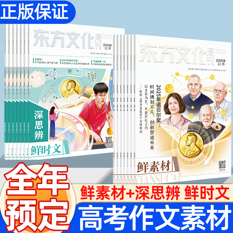 东方文化周刊鲜素材肖文