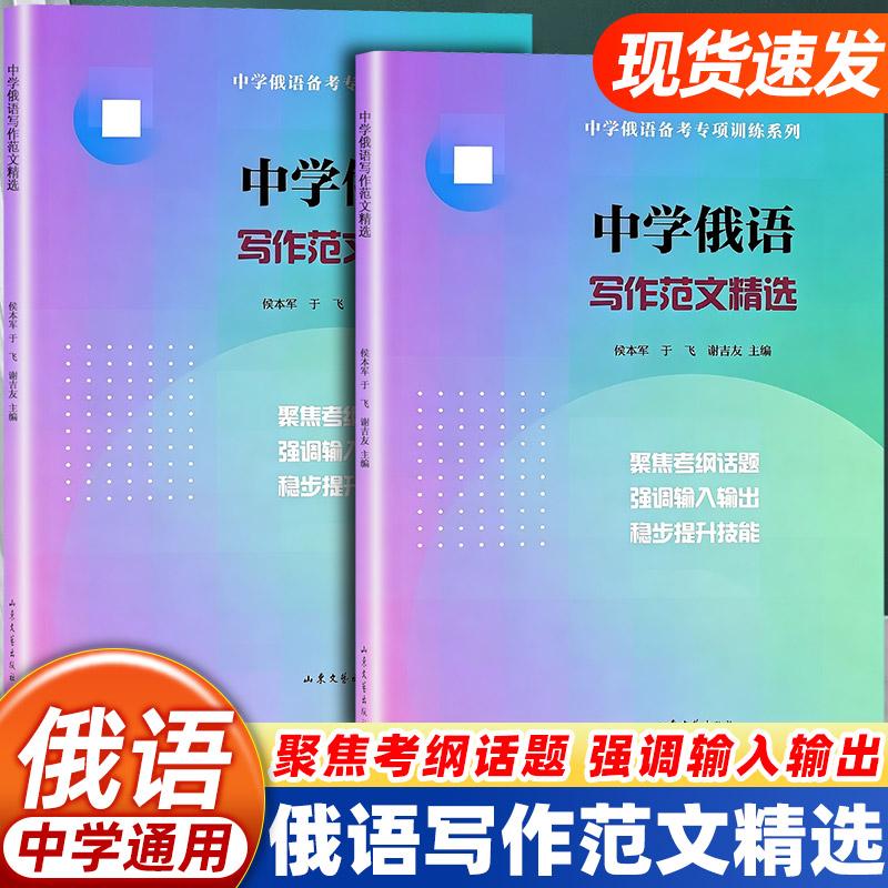 高考俄语作文中学俄语写作范文精选初高中俄语备考专项训练俄语写作技能提升考纲话题范文参考俄语考试写作模板素材中学生俄语
