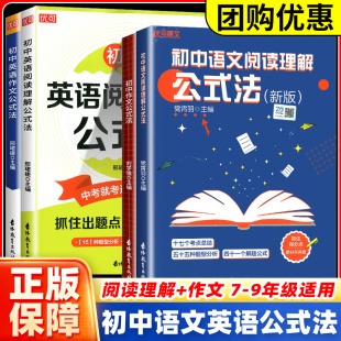 中考语文考试答题技巧 法必背古诗文中考语文必刷题方程式 优可初中语文英语阅读理解公式 法初一二三七八九年级语文英语作文公式