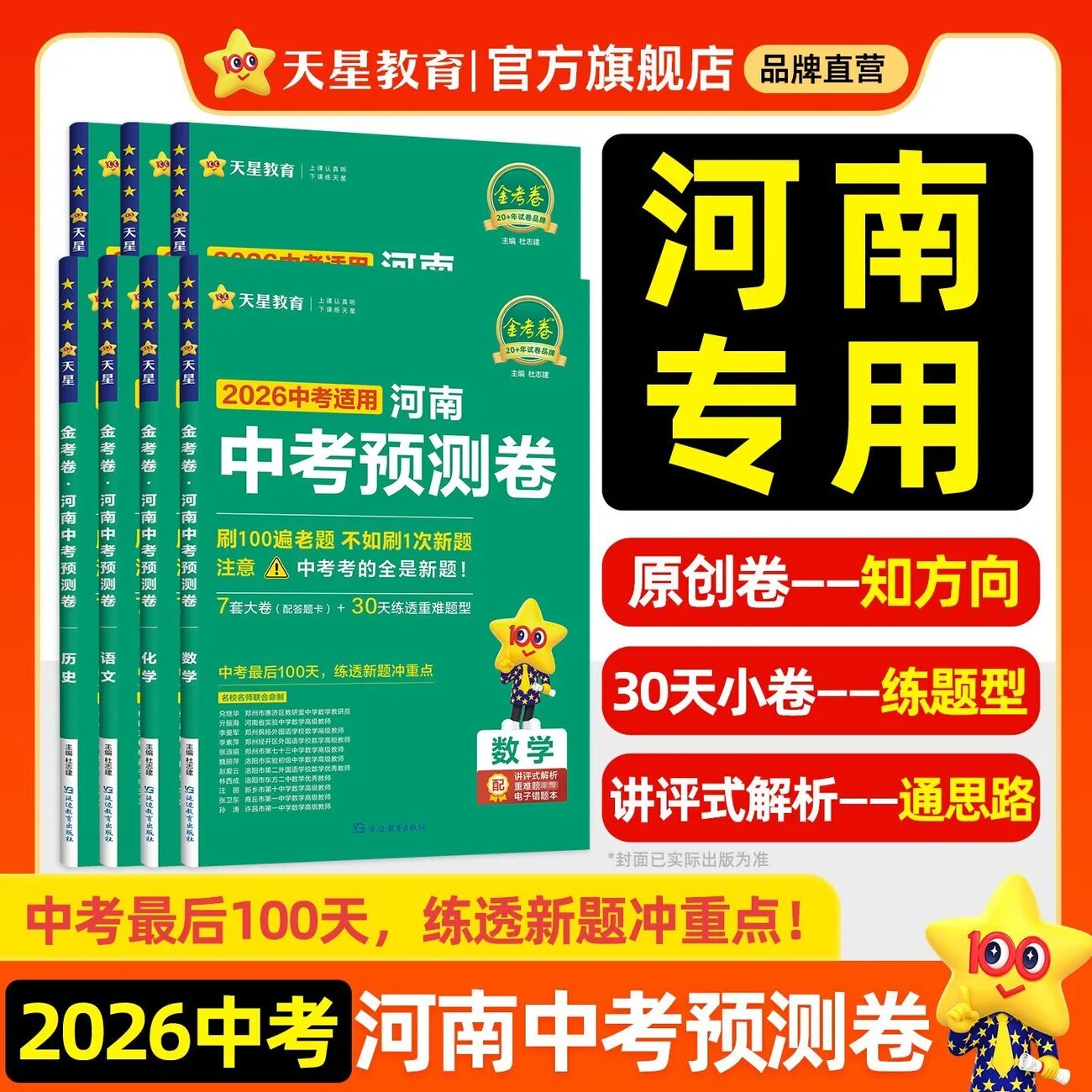 2026河南中考预测卷领航卷信息卷模拟试卷语文数学英语物理化学政治历史金考卷百校联盟原创新题冲刺真题卷初三总复习天星河南专版图片