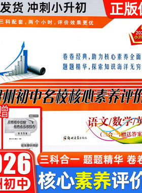 备考2026郑州初中名校核心素养评价卷语文数学英语三合一送答案真题名校招生分班摸底选拔试卷模拟冲刺卷全真考试题52套郑州小升初