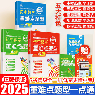 洋葱学园初中数学重难点题型一点通七八九年级数学上下册基础知识初一二三教材解读全解同步练习册中考必刷题教辅人教社正版